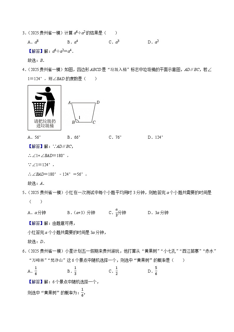 2025年贵州省一模第2页