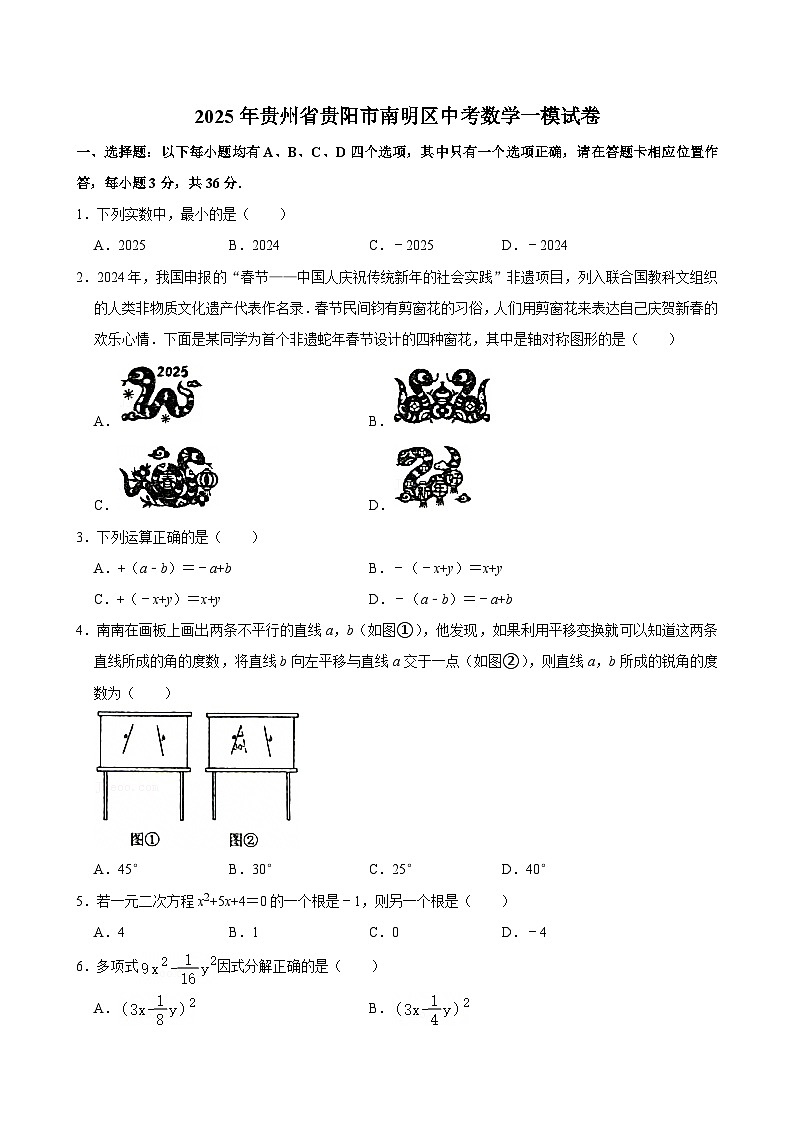 2025贵阳南明区一模第1页
