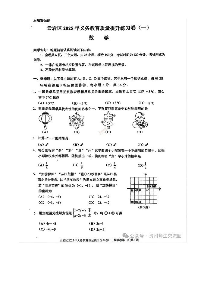 2025贵州云岩区二模第1页