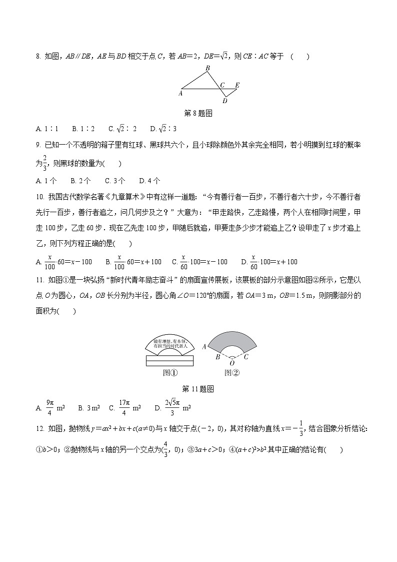 贵州师范大学贵安新区附属初级中学中考一模数学试卷第2页