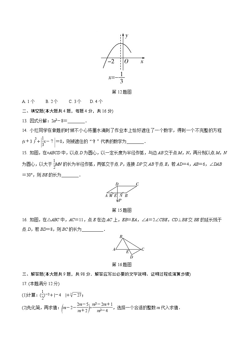 贵州师范大学贵安新区附属初级中学中考一模数学试卷第3页