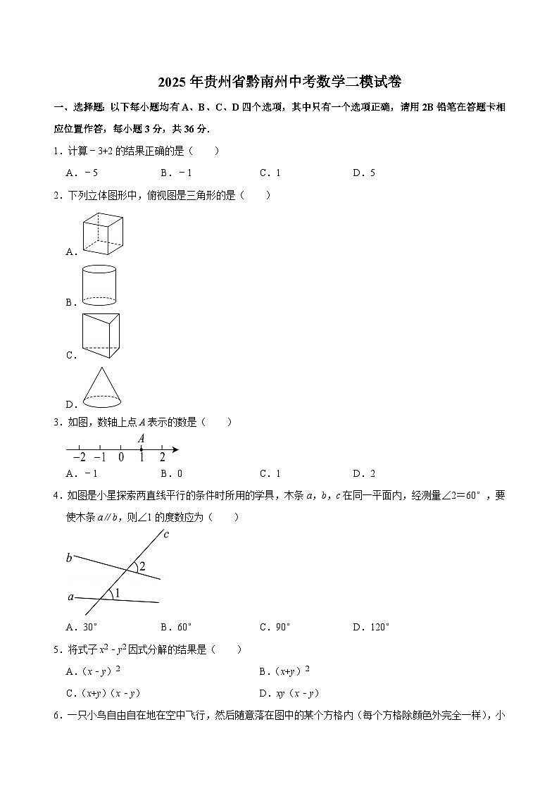 2025年贵州省黔南州中考数学二模试卷第1页