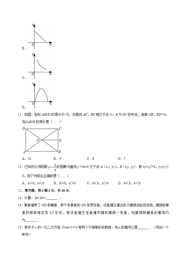 2025年贵州省黔南州中考数学二模试卷第3页