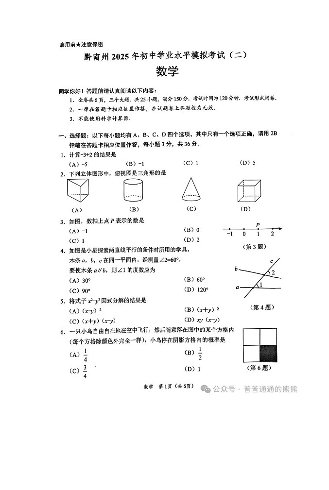2025黔南州二模第1页