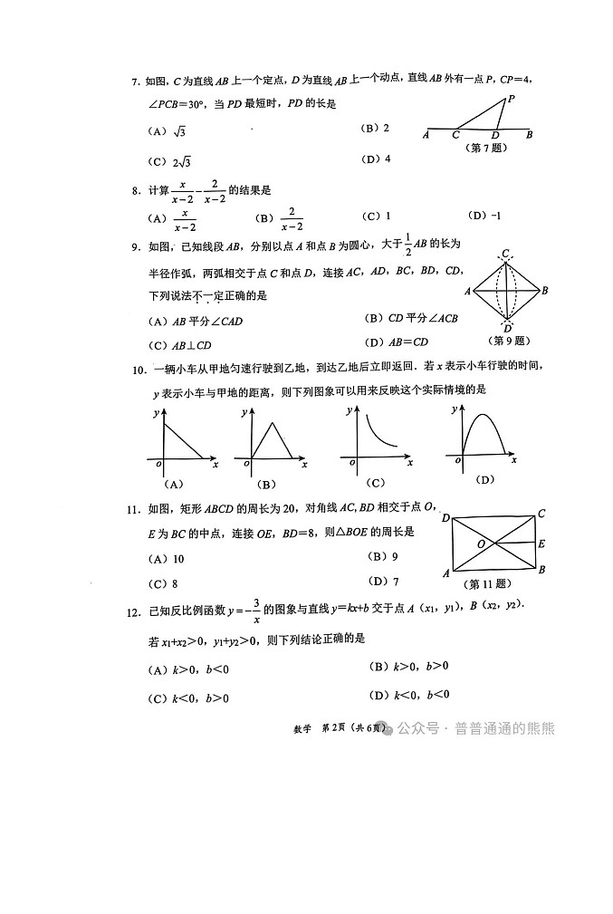 2025黔南州二模第2页