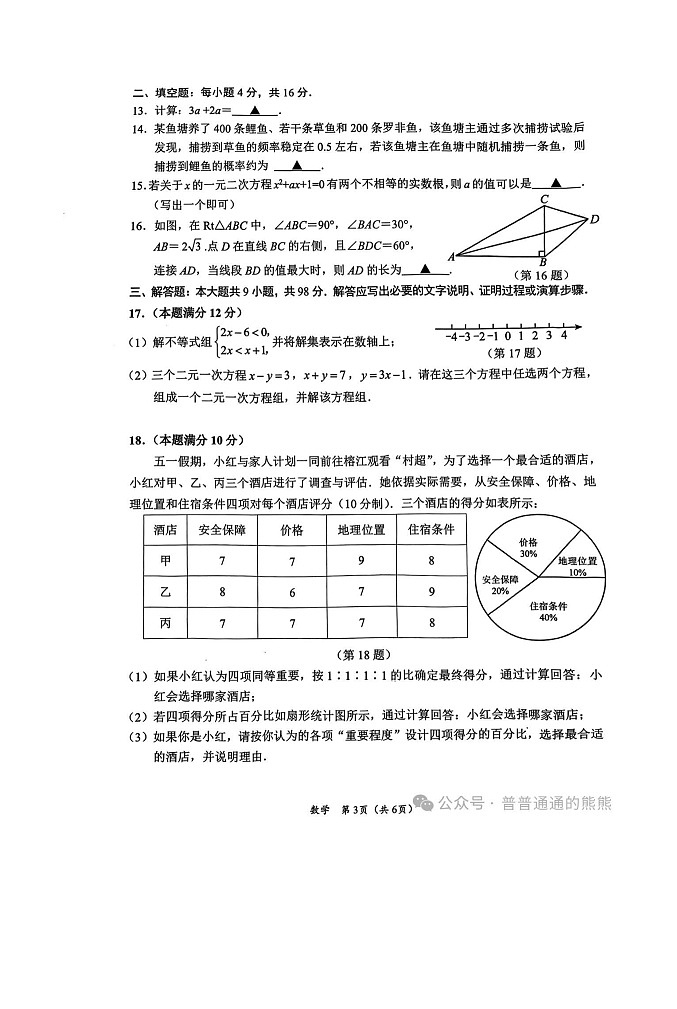 2025黔南州二模第3页