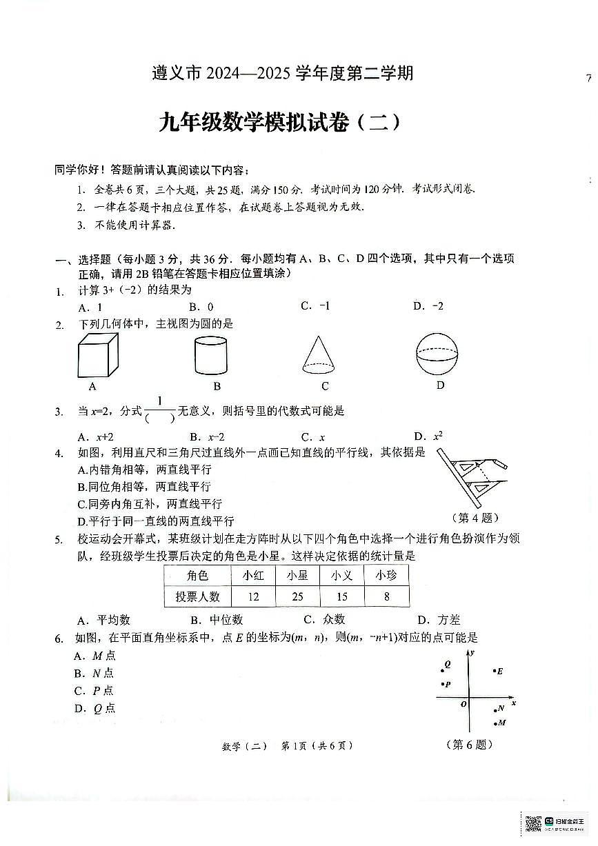 二模数学第1页