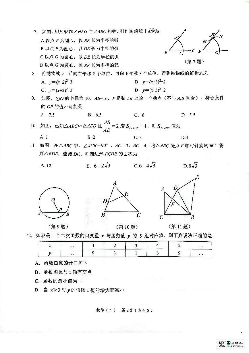 二模数学第2页