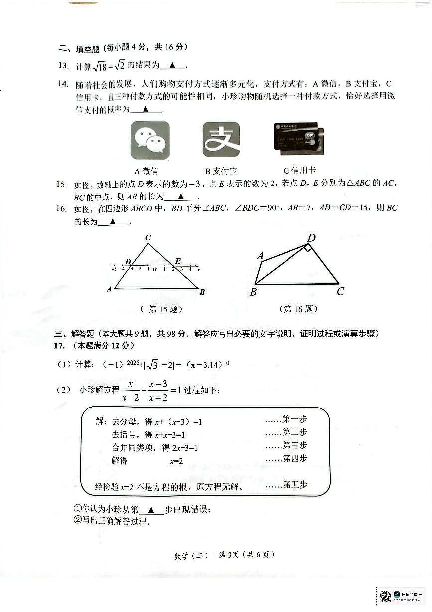二模数学第3页