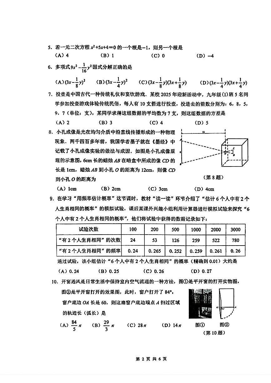 2025贵阳南明区二模第2页
