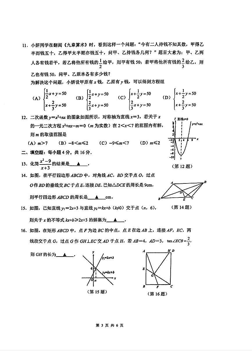 2025贵阳南明区二模第3页