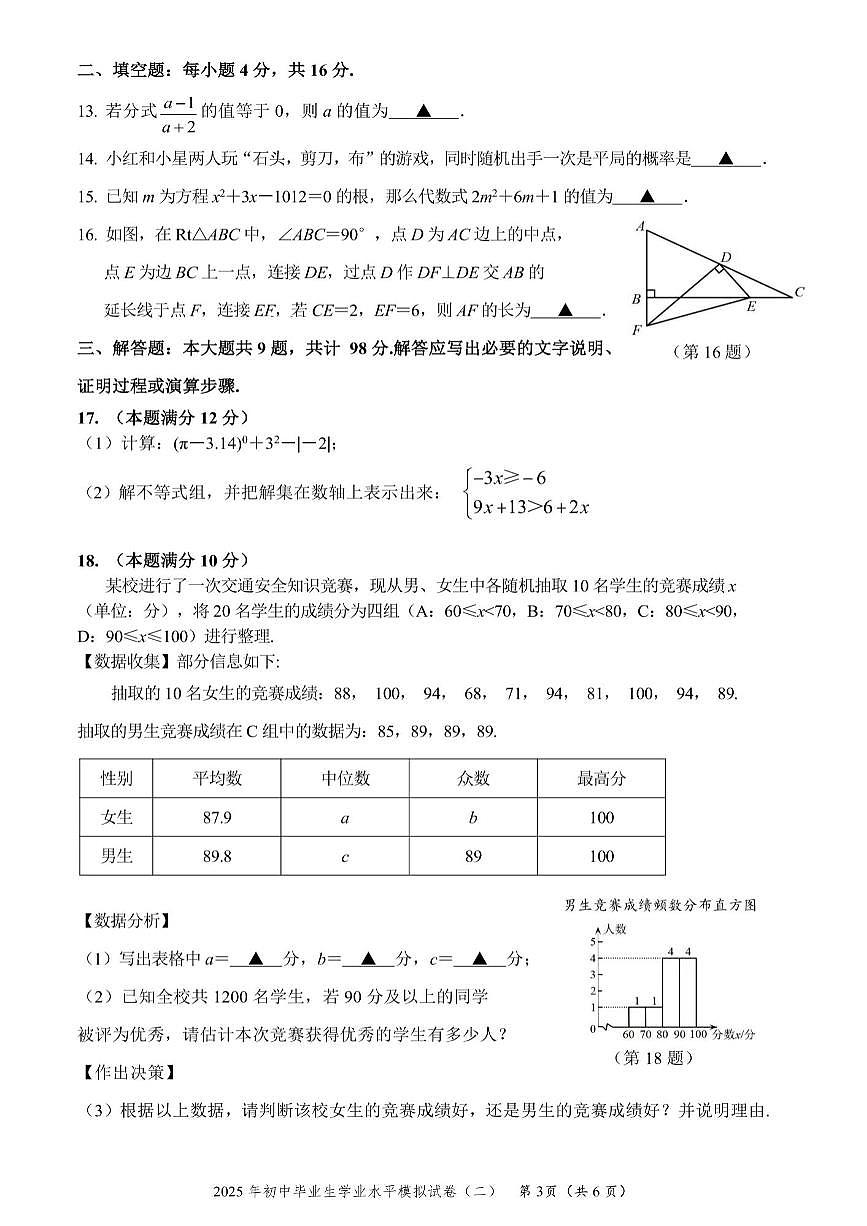 2025贵阳白云区二模第3页