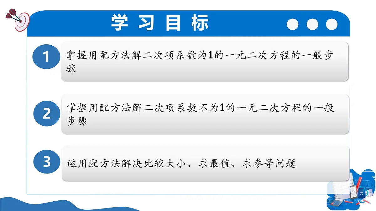 1.2一元二次方程的解法(第2课时配方法)(教学课件)-2025-2026学年九年级数学上册(苏科版)第3页