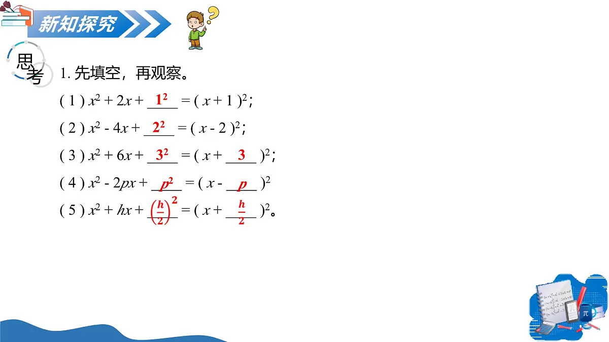1.2一元二次方程的解法(第2课时配方法)(教学课件)-2025-2026学年九年级数学上册(苏科版)第4页