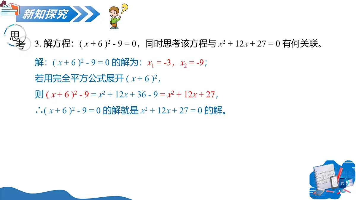 1.2一元二次方程的解法(第2课时配方法)(教学课件)-2025-2026学年九年级数学上册(苏科版)第6页