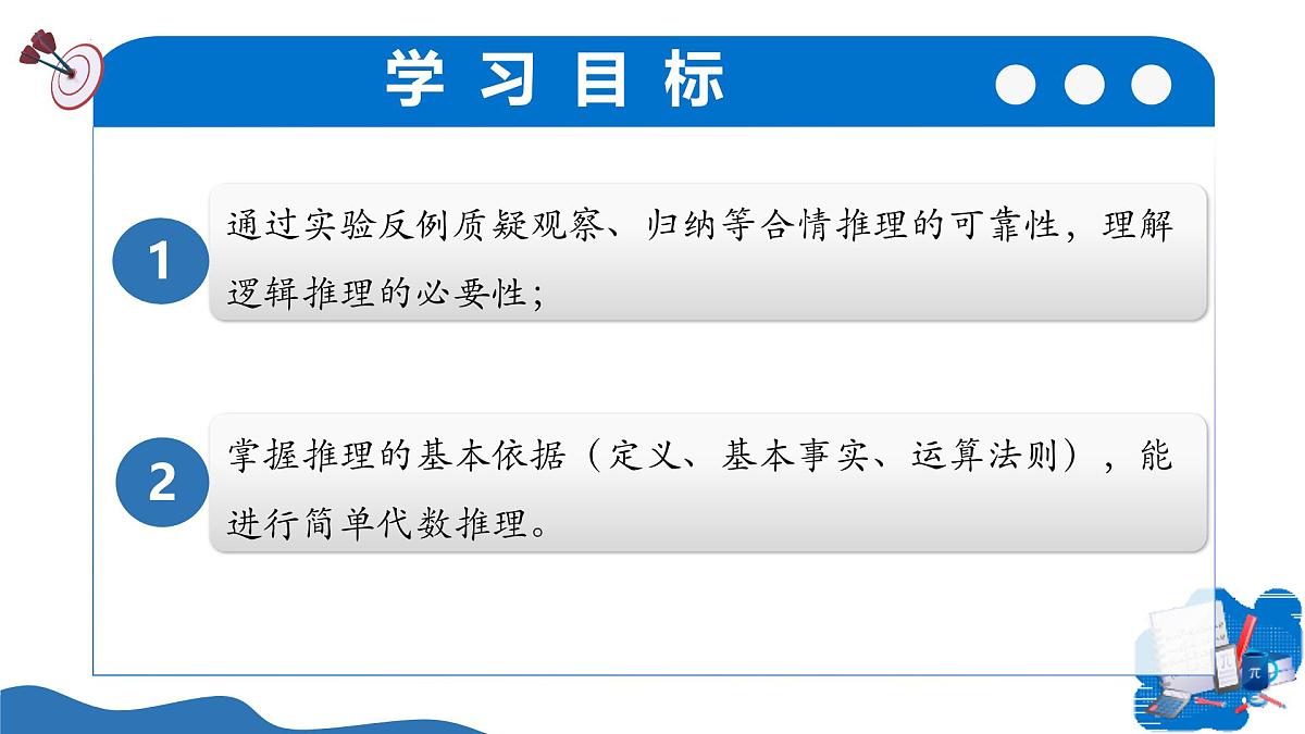 1.2证明(第1课时)(教学课件)-2025-2026学年八年级数学上册(青岛版2024)第3页