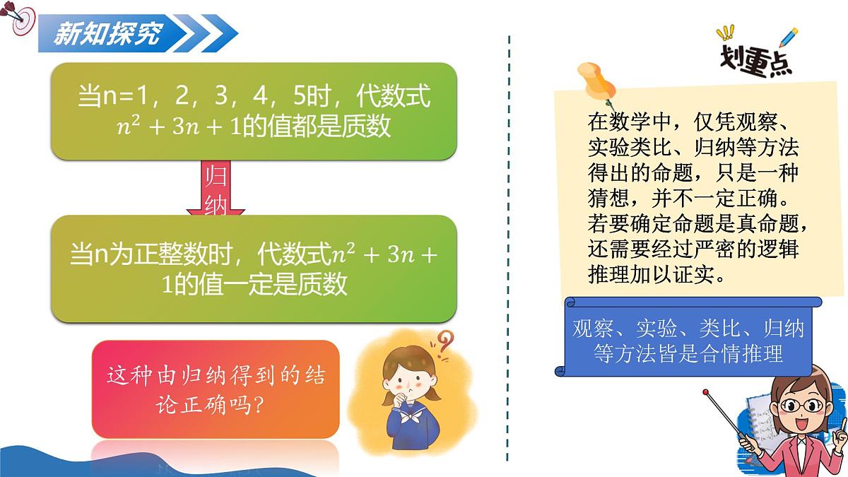 1.2证明(第1课时)(教学课件)-2025-2026学年八年级数学上册(青岛版2024)第7页