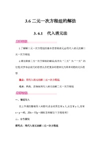 湘教版（2024）七年级上册（2024）二元一次方程组的解法优质教案设计