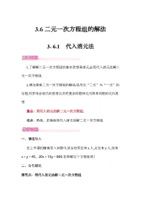 湘教版(2024)七年级上册(2024)二元一次方程组的解法优质教案设计