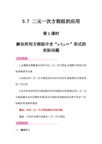 初中数学湘教版（2024）七年级上册（2024）二元一次方程组的应用一等奖教案设计