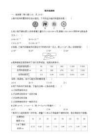 期末检测卷（含答案）-北师大版（2024）数学七年级下册