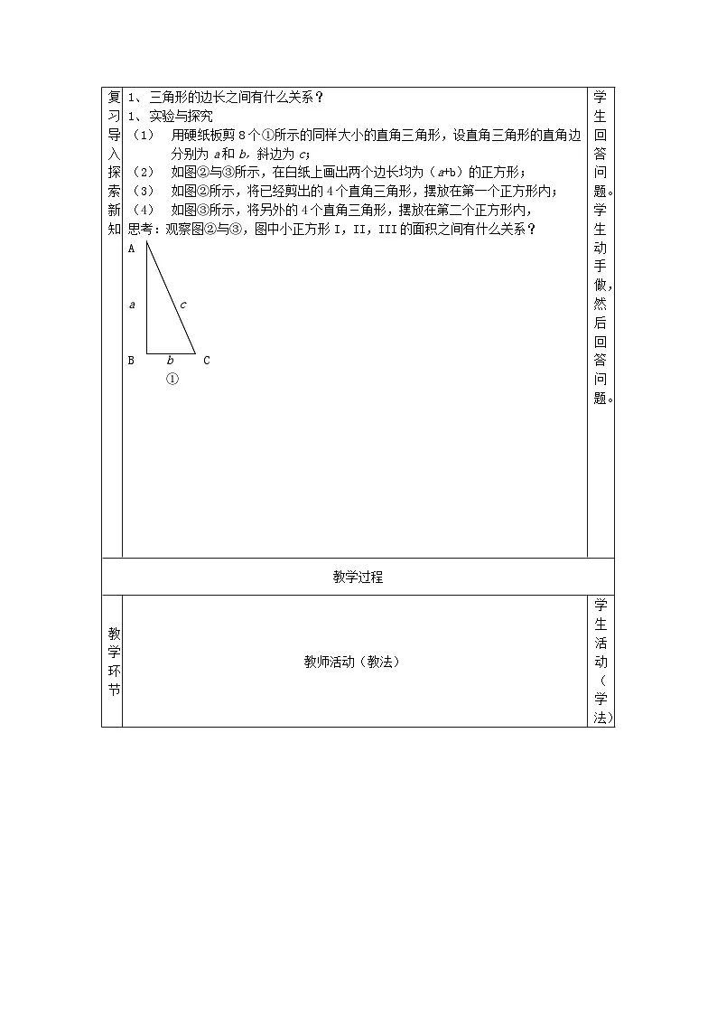 2024版青岛版初中数学八年级上册5.1 勾股定理及其逆定理第1课时教案1第2页