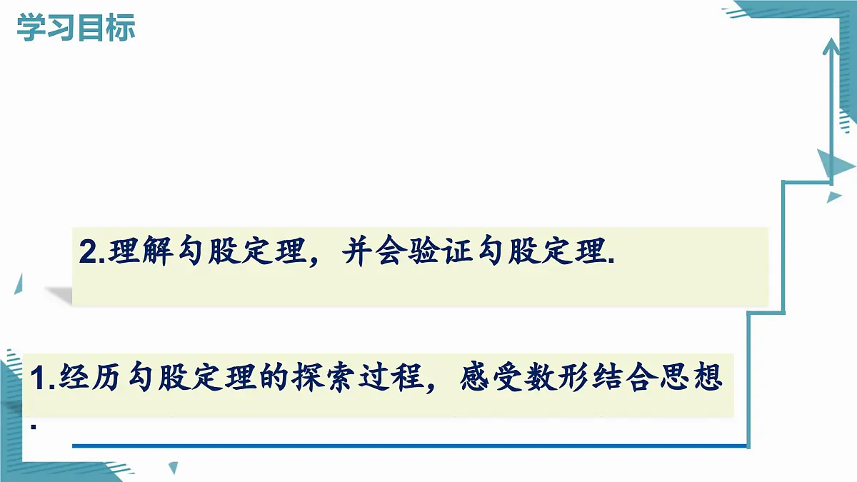 2024版青岛版初中数学八年级上册5.1 勾股定理及其逆定理(第1课时)课件第2页