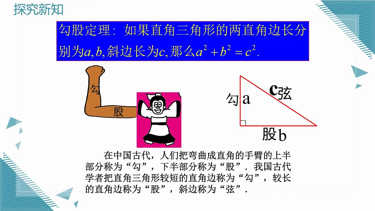 2024版青岛版初中数学八年级上册5.1 勾股定理及其逆定理(第1课时)课件第4页