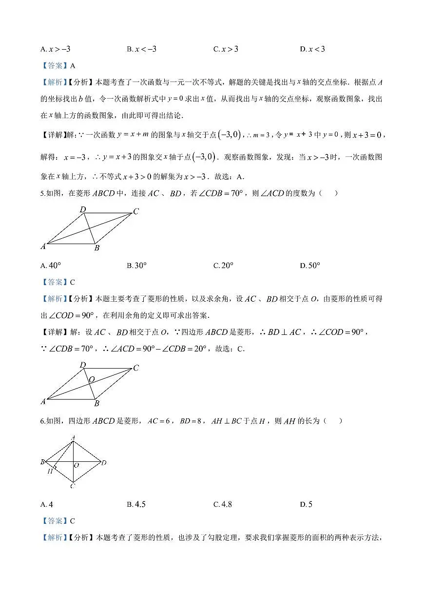 2024年师大附中梅溪湖中学八年级下册期末数学试卷参考答案第2页