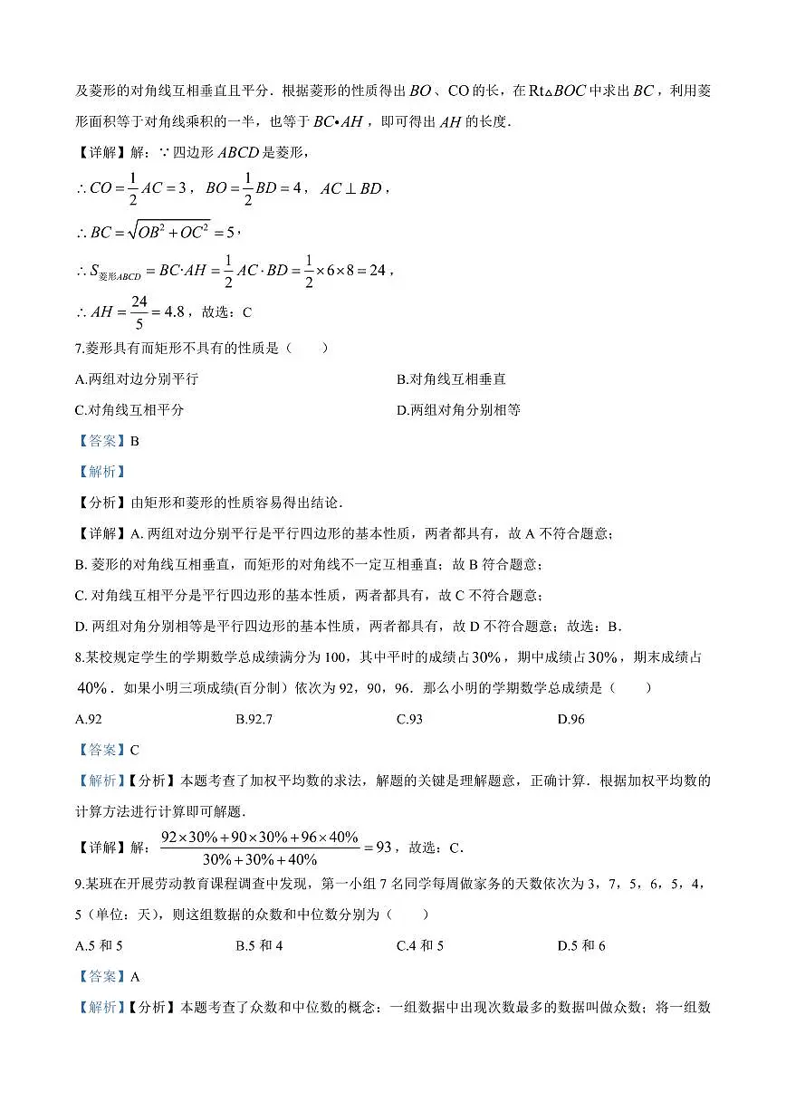 2024年师大附中梅溪湖中学八年级下册期末数学试卷参考答案第3页