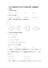 2025年安徽省初中学业水平考试数学试题（原创模拟）