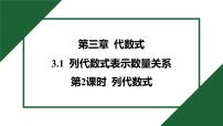 人教版（2024）七年级上册（2024）代数式一等奖习题课件ppt