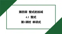 数学七年级上册（2024）整式评优课习题课件ppt