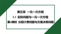 初中数学人教版（2024）七年级上册（2024）实际问题与一元一次方程精品习题ppt课件