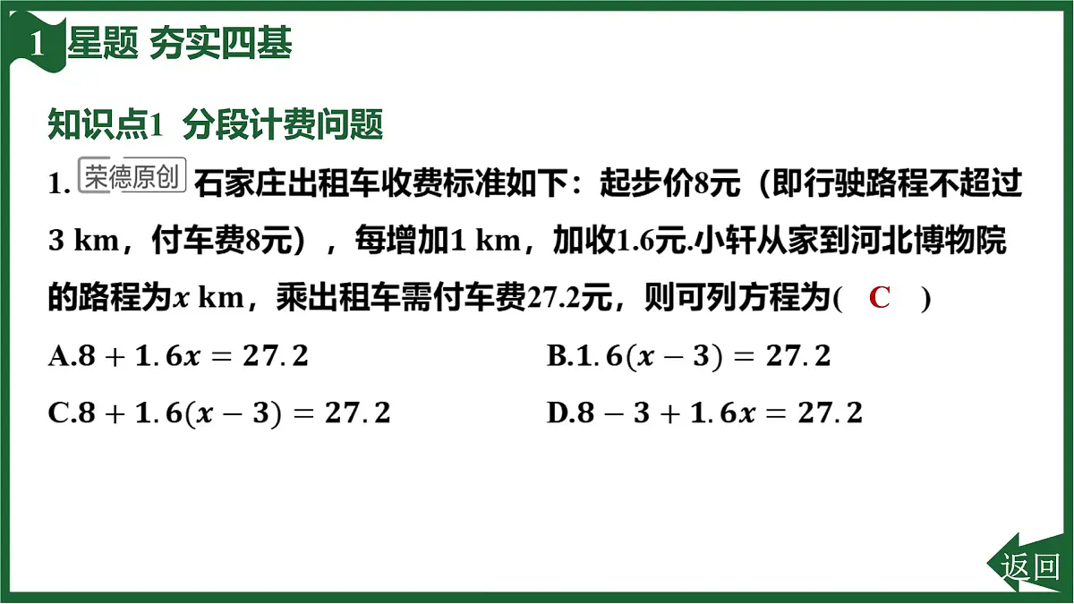 25秋 人教版 数学七上 5.3 实际问题与一元一次方程 第4课时 分段计费问题与方案决策问题 习题课件第3页