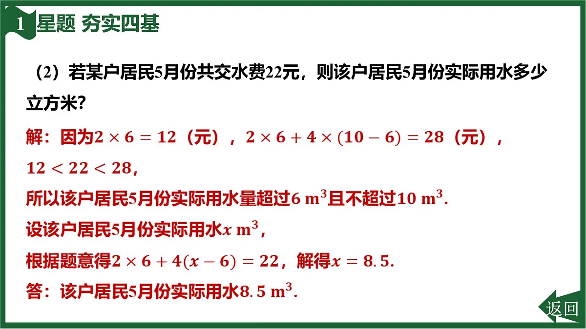 25秋 人教版 数学七上 5.3 实际问题与一元一次方程 第4课时 分段计费问题与方案决策问题 习题课件第6页
