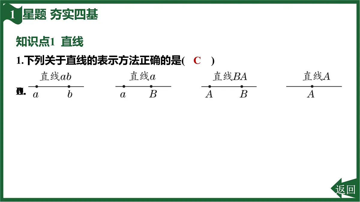 25秋 人教版 数学七上 第六章 几何图形初步 6.2 直线、射线、线段-6.2.1 直线、射线、线段 课件第3页