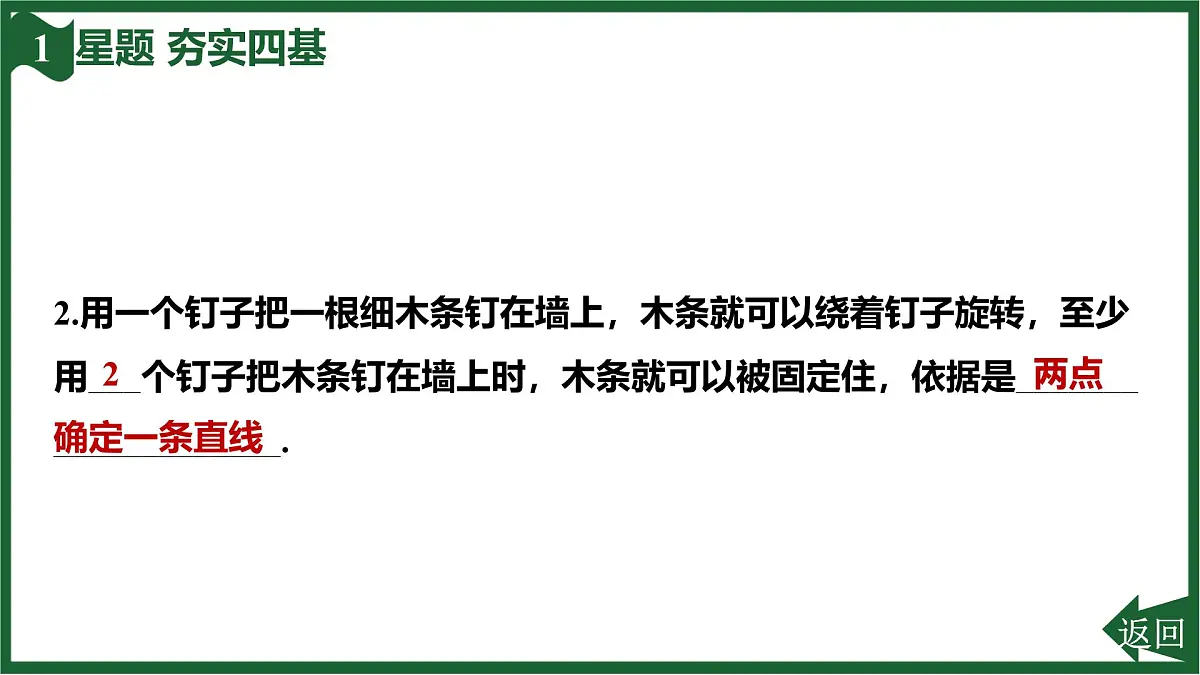 25秋 人教版 数学七上 第六章 几何图形初步 6.2 直线、射线、线段-6.2.1 直线、射线、线段 课件第4页