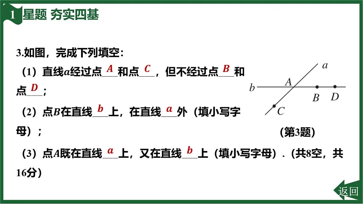 25秋 人教版 数学七上 第六章 几何图形初步 6.2 直线、射线、线段-6.2.1 直线、射线、线段 课件第5页