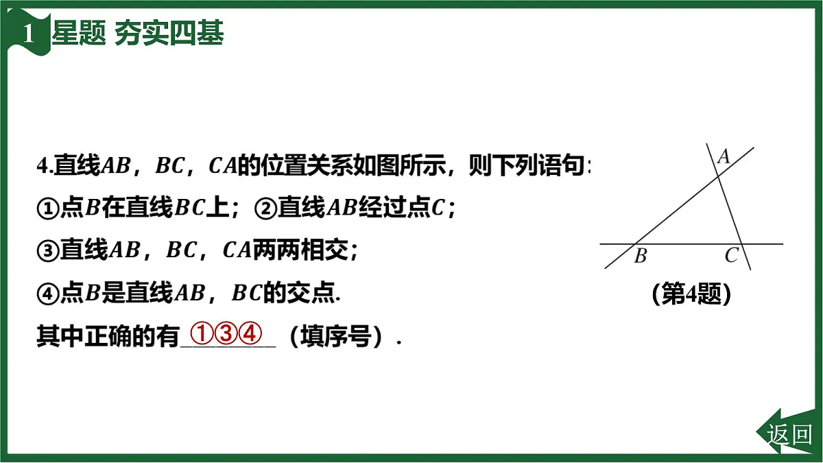25秋 人教版 数学七上 第六章 几何图形初步 6.2 直线、射线、线段-6.2.1 直线、射线、线段 课件第6页