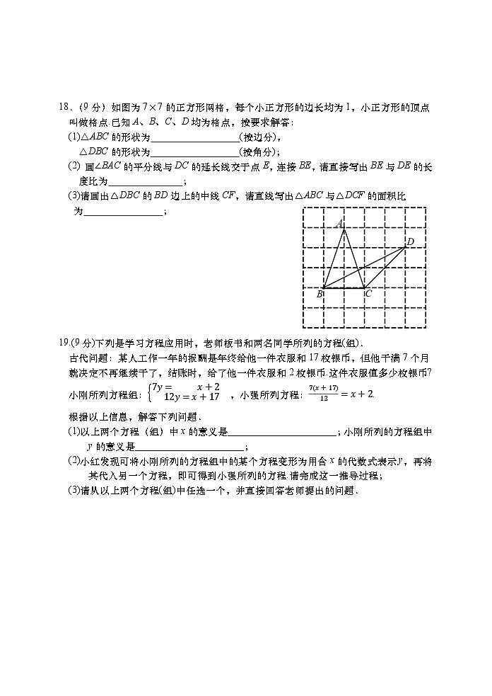 河南省+南阳市镇平县2023-2024学年下学期七年级5月阶段性测试数学试卷第3页