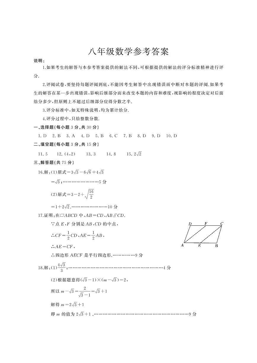 八年级数学答案第1页