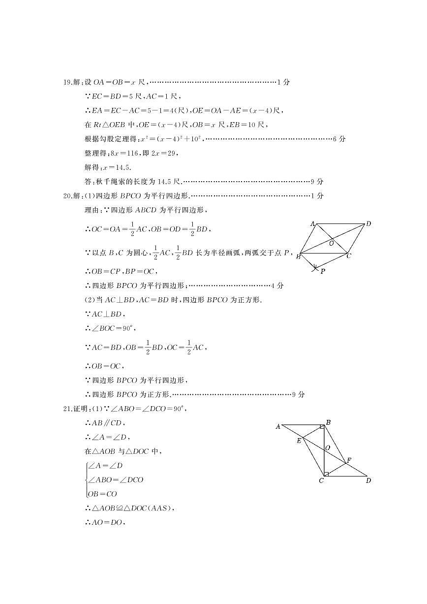 八年级数学答案第2页