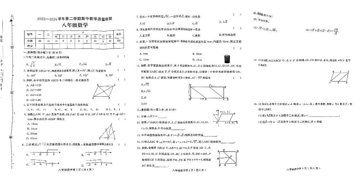 扫描件_数学试卷第1页