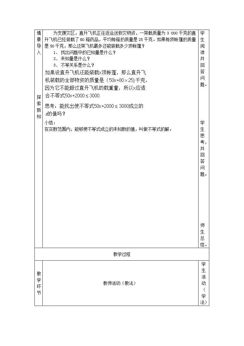 2024版青岛版初中数学八年级上册6.1 不等式教案第2页
