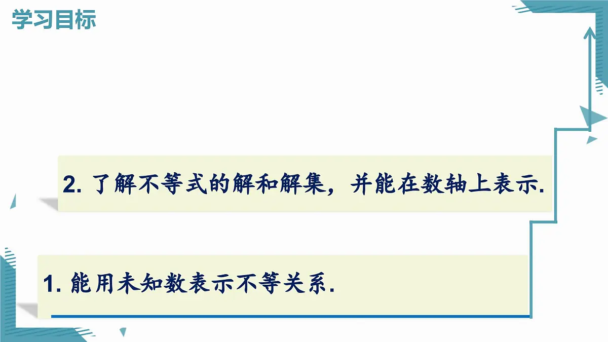 2024版青岛版初中数学八年级上册6.1 不等式课件第2页
