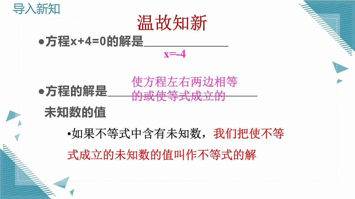 2024版青岛版初中数学八年级上册6.1 不等式课件第3页