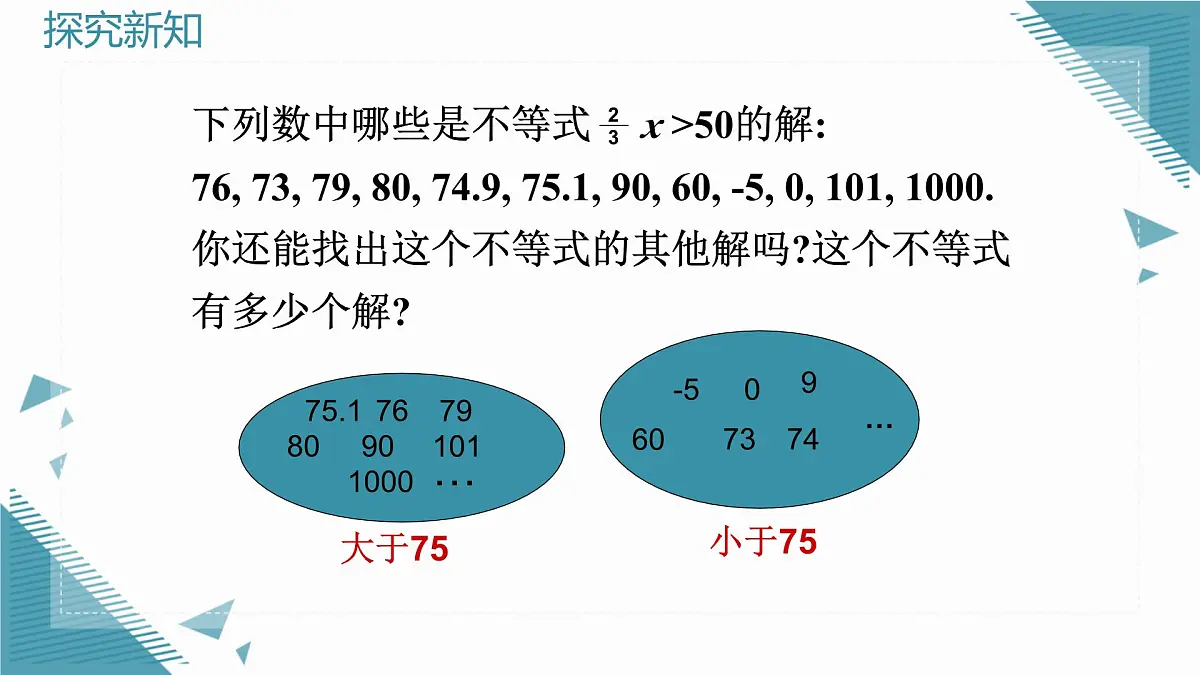 2024版青岛版初中数学八年级上册6.1 不等式课件第4页