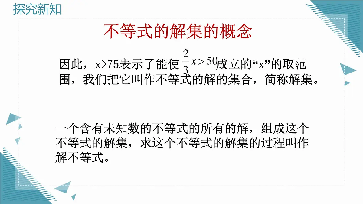 2024版青岛版初中数学八年级上册6.1 不等式课件第5页