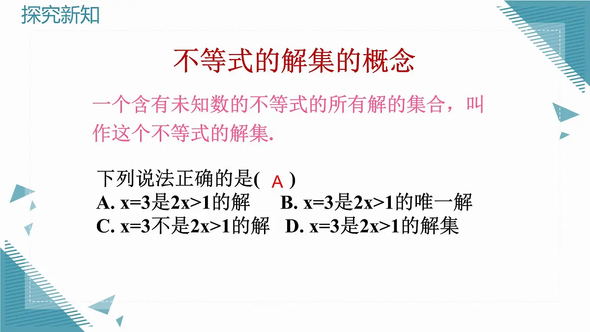 2024版青岛版初中数学八年级上册6.1 不等式课件第6页